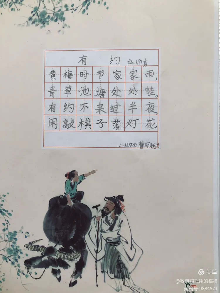 有约书写之美
